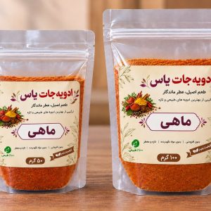 ادویه ماهی برند یاس