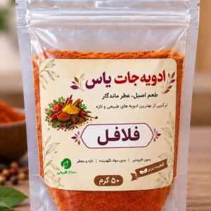 ادویه فلافل برند یاس