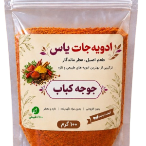 ادویه جوجه کباب برند یاس