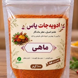 ادویه ماهی برند یاس