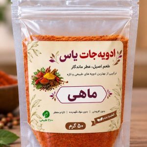 ادویه ماهی برند یاس