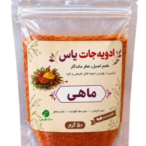 ادویه ماهی برند یاس