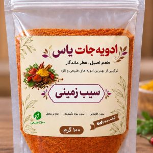 ادویه سیب زمینی برند یاس