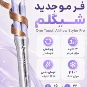 فر مو چرخشی مارک شیگلم بنفش (با فناوری باد سرد)